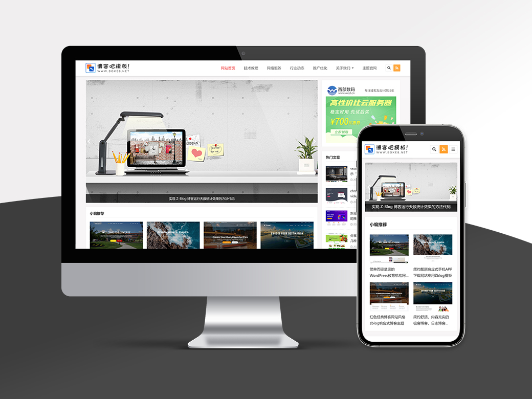 格调清新的白色WordPress CMS博客风格主题mzablogcms