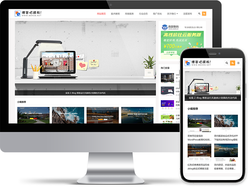 格调清新的白色WordPress CMS博客风格主题mzablogcms