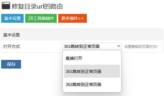 实用Z-Blog插件：解决伪静态下分类目录url是否斜杠结尾的404问题