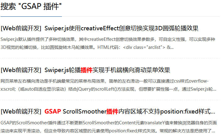 zblog实现自带搜索功能支持分词搜索的增强插件Search_enhances