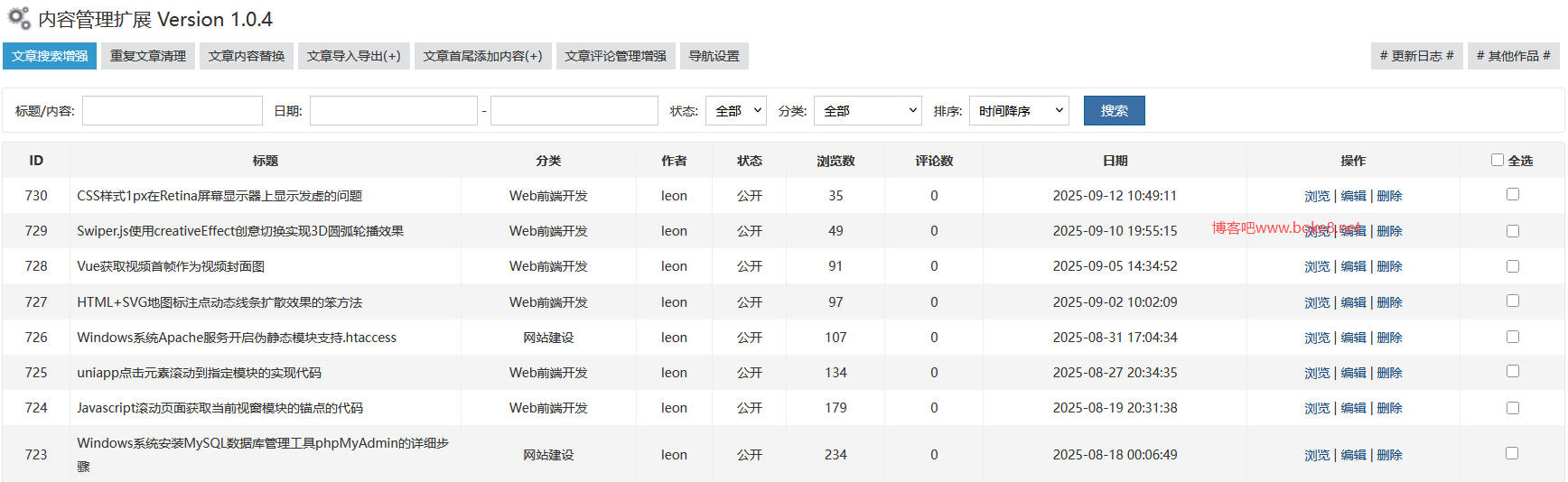 zblog支持后台文章批量管理的内容管理扩展增强插件iddahe_com_admin