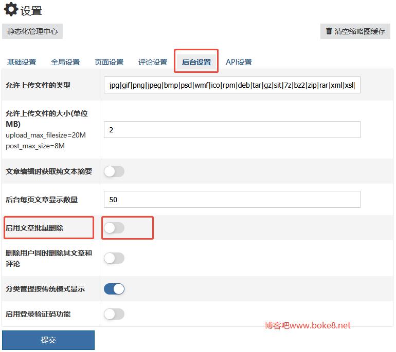 zblog启用程序自带的文章批量删除功能