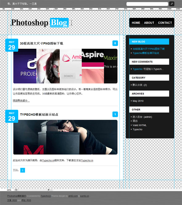 Typecho 仿photoshop软件界面风格主题模板