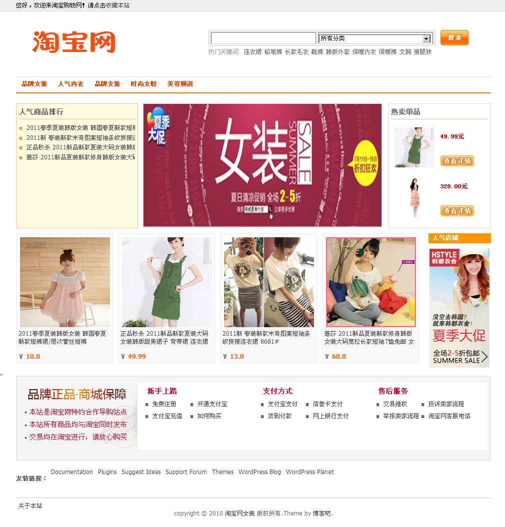 免费 WordPress 淘宝客主题boke8_taoke