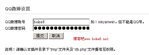 Emlog 博客碎语同步腾讯QQ微博插件