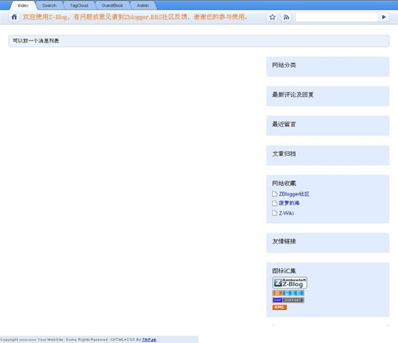 zblog模板