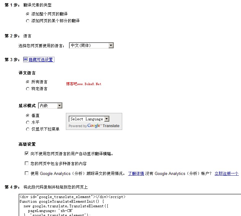 免费给博客网站添加多国语言切换功能