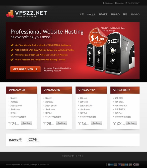 免费 Typecho 主机空间销售主题模板M4-VPSZZ