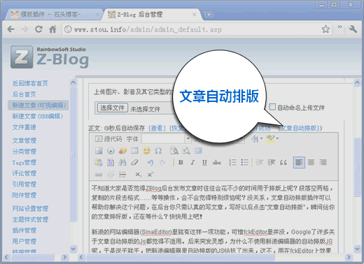 Z-Blog 文章自动排版插件AutoFormat