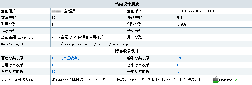 Z-Blog 博客后台统计收录信息插件siteindex