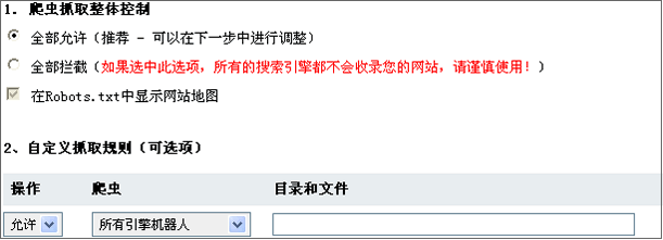Z-Blog 搜索引擎爬虫管理插件RobotsMng