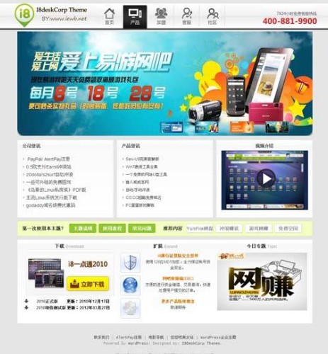 仿I8DeskCorp的WordPress企业主题免费下载
