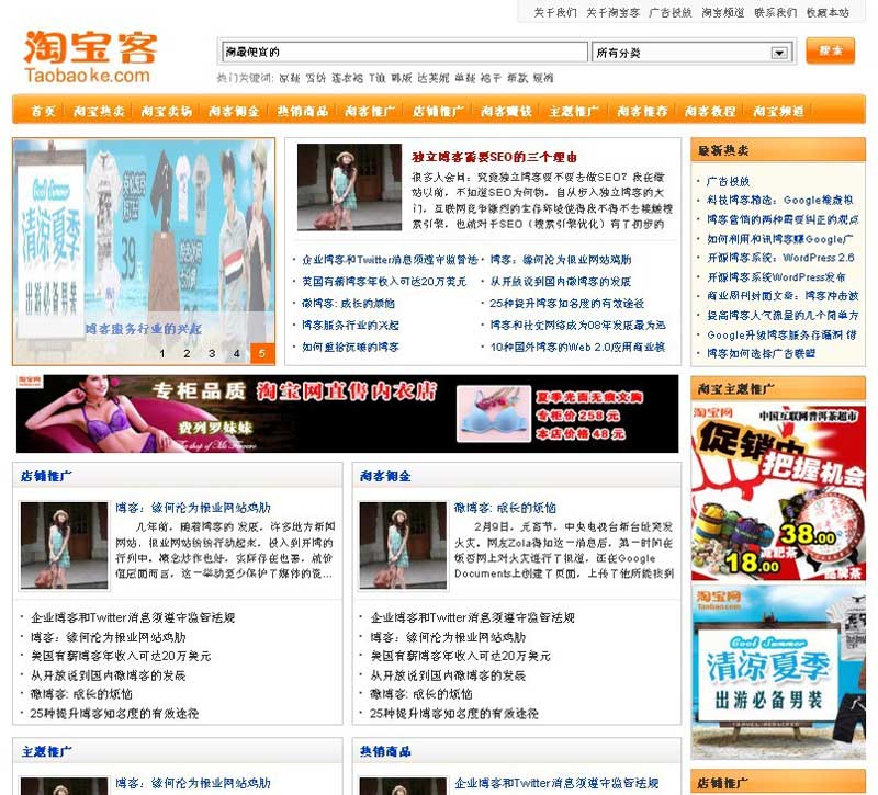 免费WordPress淘宝客主题 CMS推广模板TaoBaoKe