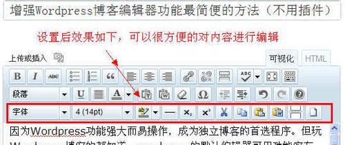 wordpress默认编辑器TinyMCE功能增强方法