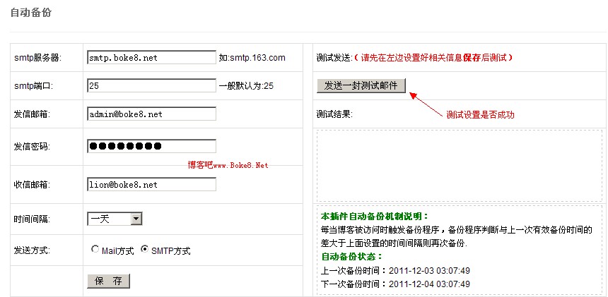 Emlog 自动备份并发送备份到邮箱插件