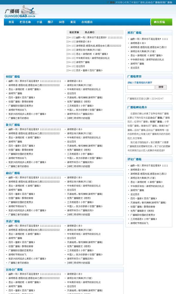 仿广播稿的简洁蓝色dedecms文章类模板