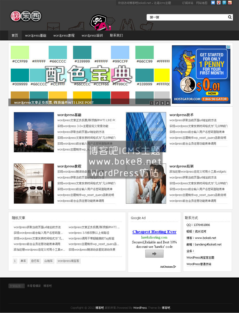 博客吧新鲜WordPress CMS模板：Icms主题