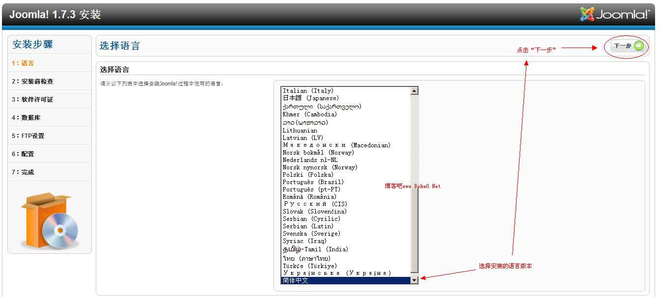 图文介绍Joomla详细安装步骤