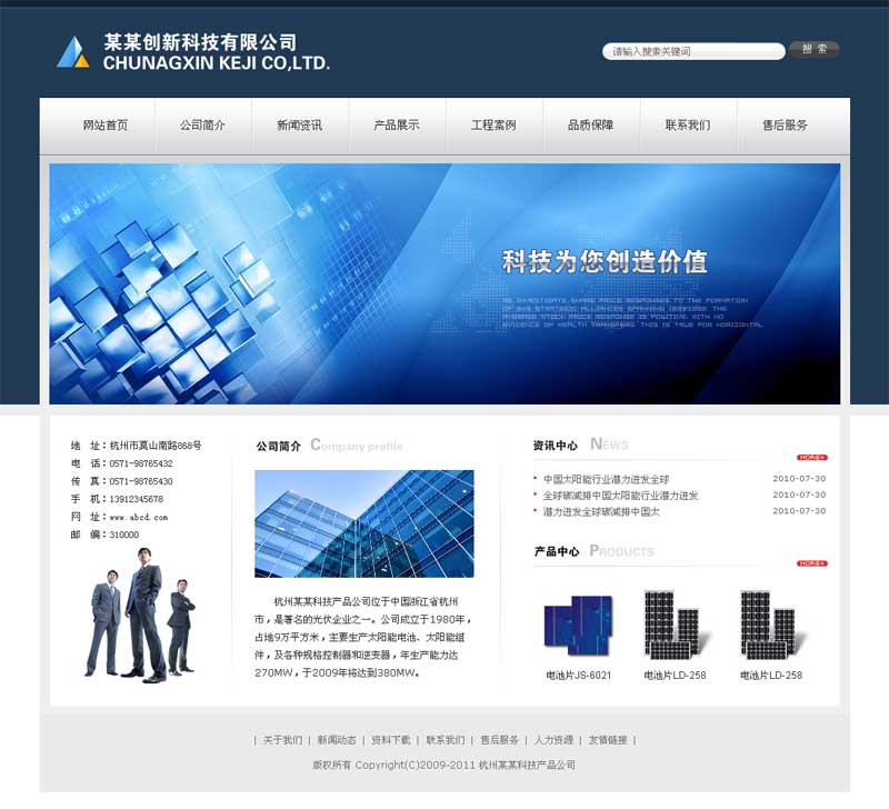 深蓝色科技公司wordpress企业主题Wp-Technology