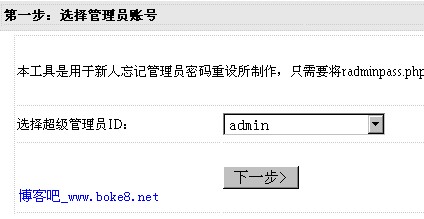 dedecms管理员密码重置工具radminpass.php