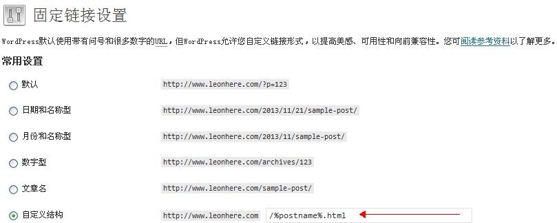 wordpress企业网站规范URL结构优化