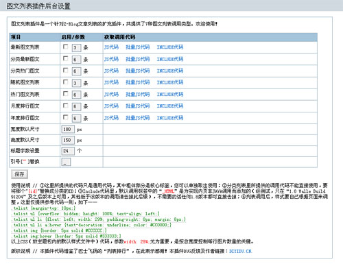 免费 Z-Blog 分类图文列表插件twlist_dyd