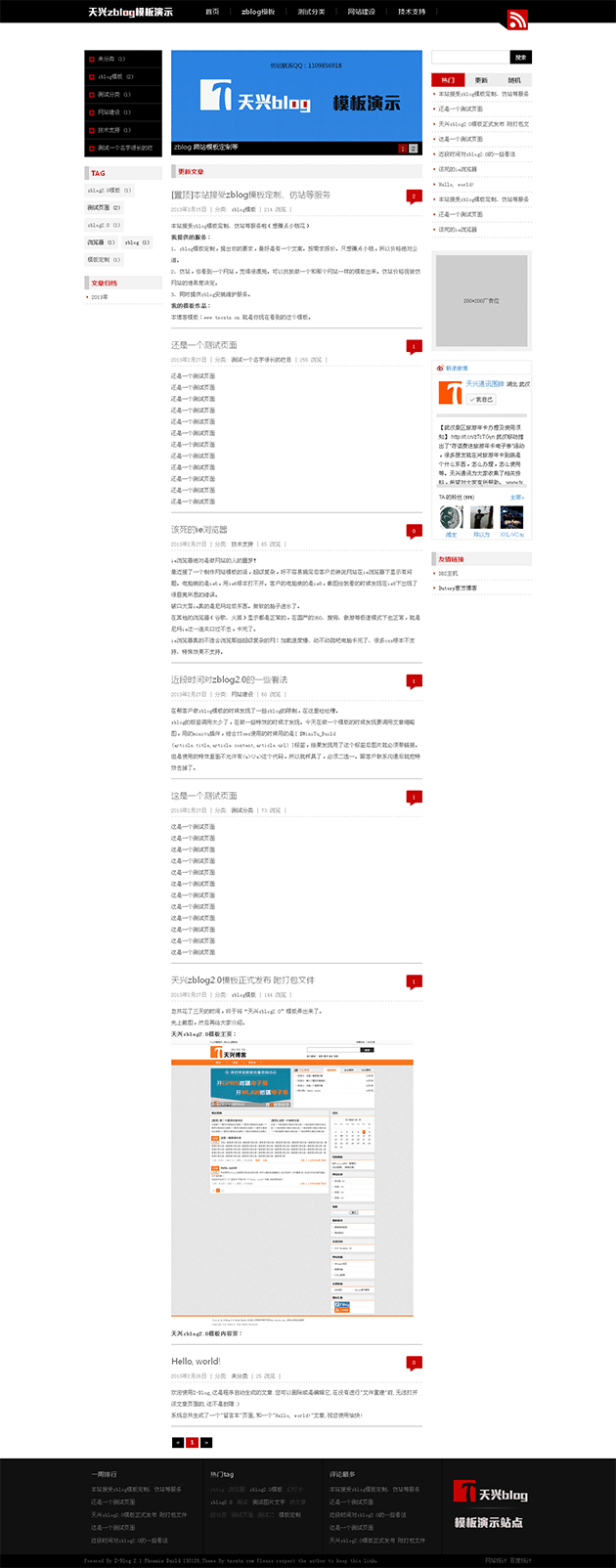 天兴三栏黑红配色zblog 2.1模板主题tx_hei