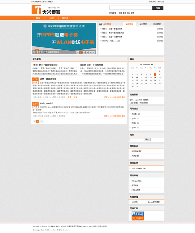 天兴橙色zblog 2.0博客模板txcstx