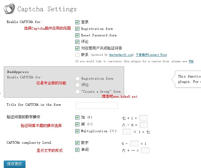 防垃圾评论或注册的 wordpress 算术问答验证码插件Captcha