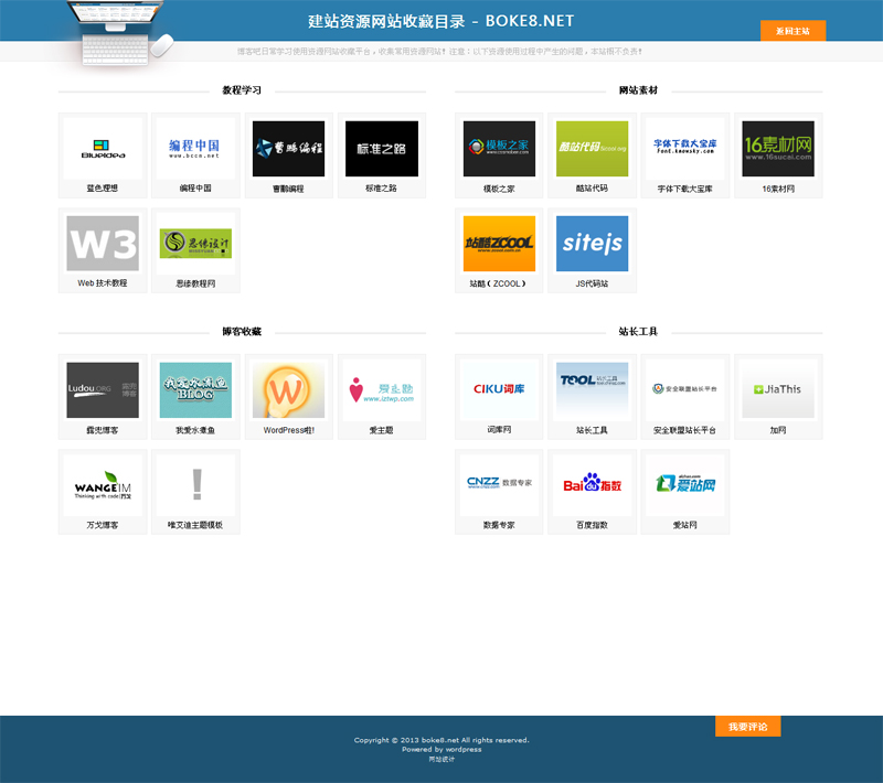 wordpress制作单页网站导航页面模板代码