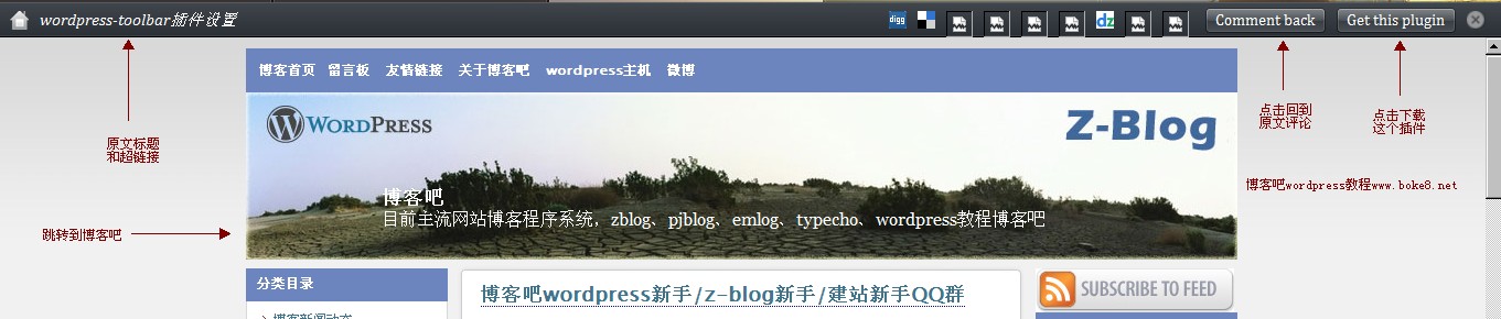 wordpress外部网页导航栏插件wordpress-toolbar