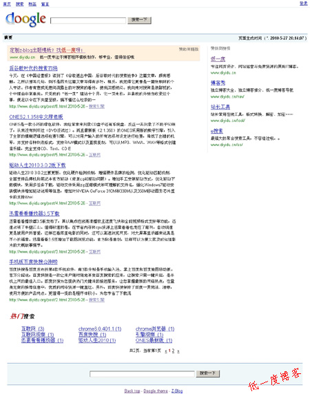 Z-Blog 仿Google搜索引擎页面主题Doogle