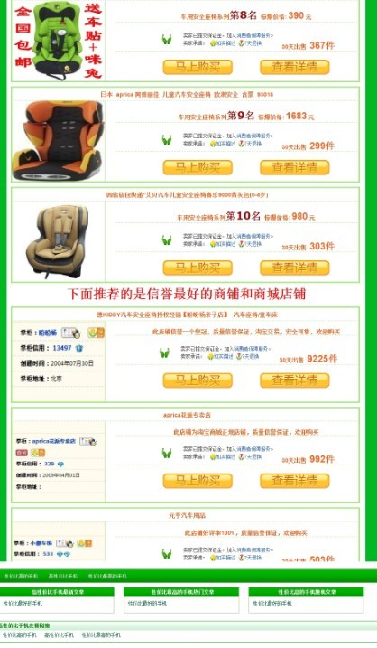 绿色简洁Z-Blog淘客模板 单页排行榜淘客主题