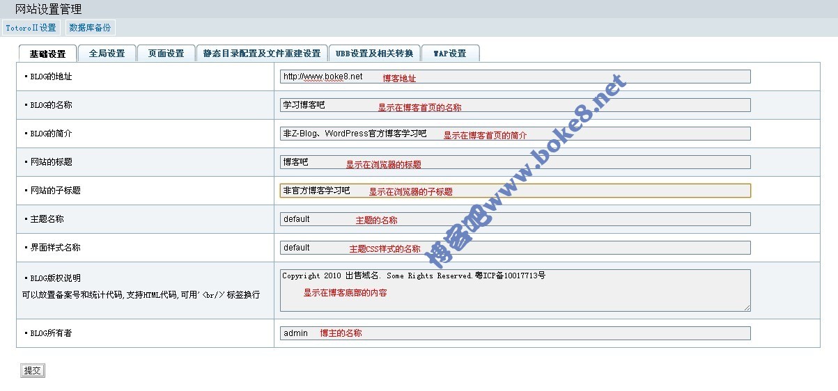 Z-Blog 网站设置–基础设置