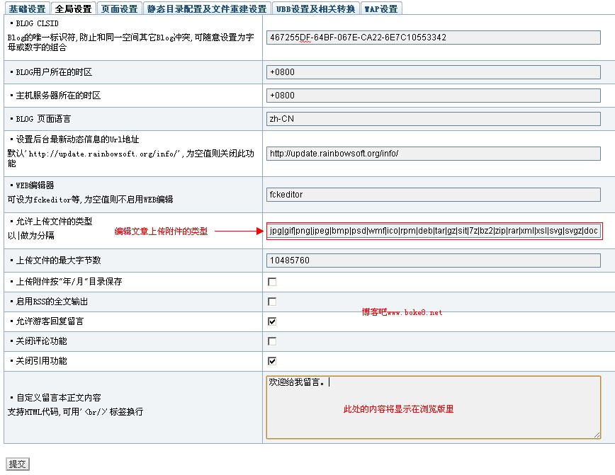 Z-Blog 博客后台网站设置之全局设置