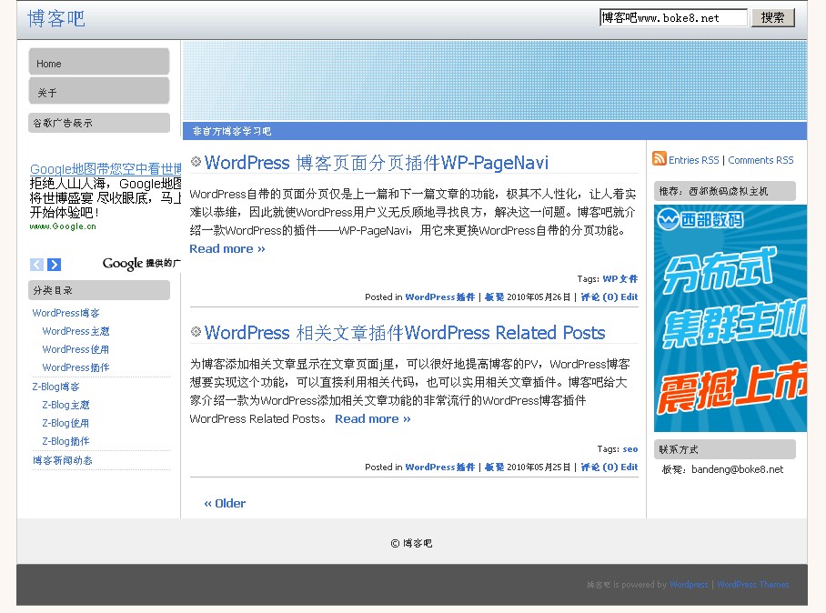 WordPress 推荐一款简洁三栏WP主题ACMS