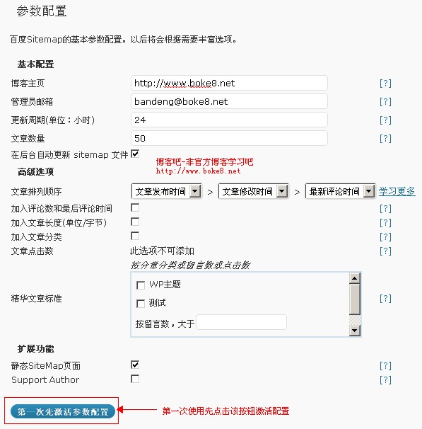 WordPress 百度优化插件Baidu Sitemap Generator