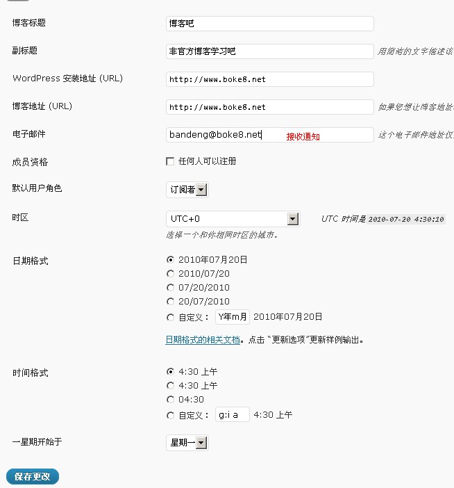 WordPress 入门设置之常规选项设置