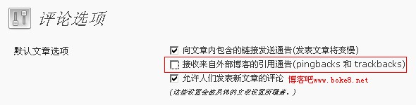 WordPress 博客关闭文章引用通告Trackbacks