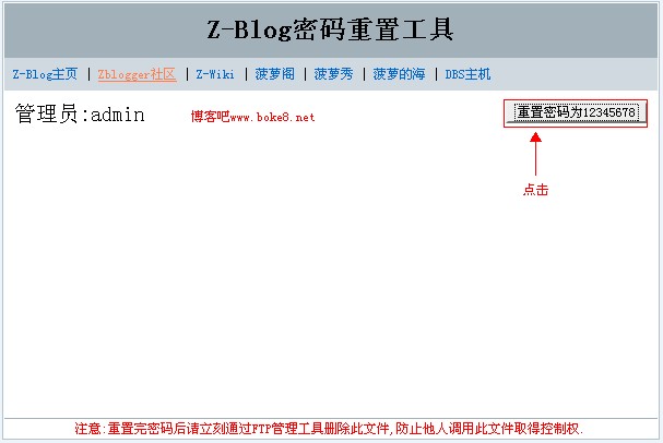 Z-Blog 博客登陆密码重置工具