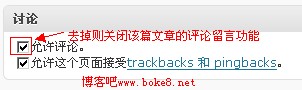 WordPress 关闭某篇文章的评论留言功能的方法