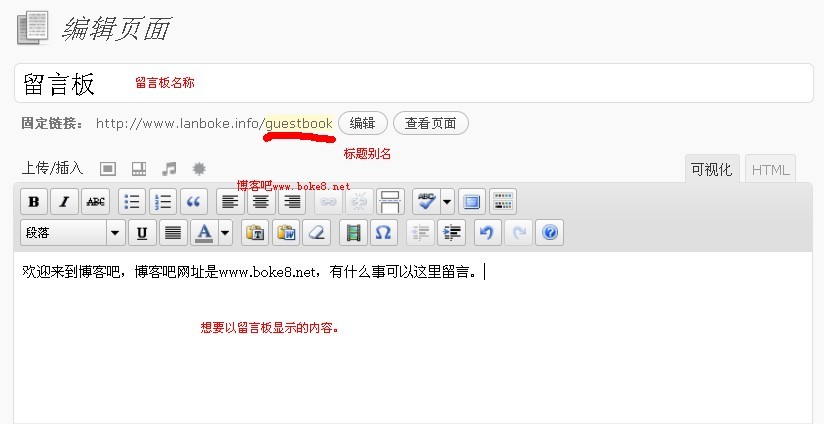 WordPress 利用页面制作留言板