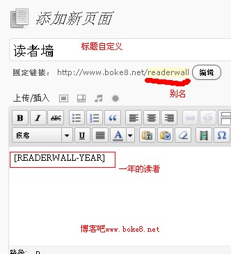 WordPress 博客添加读者墙页面插件