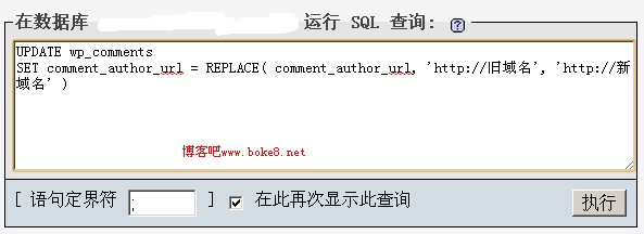 WordPress 使用SQL查询语句更改留言评论者的网址