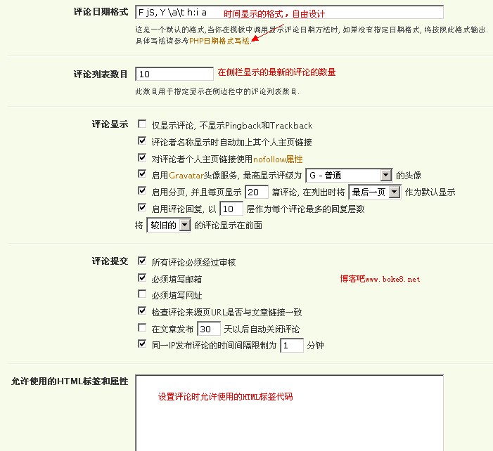 Typecho 博客设置之评论设置