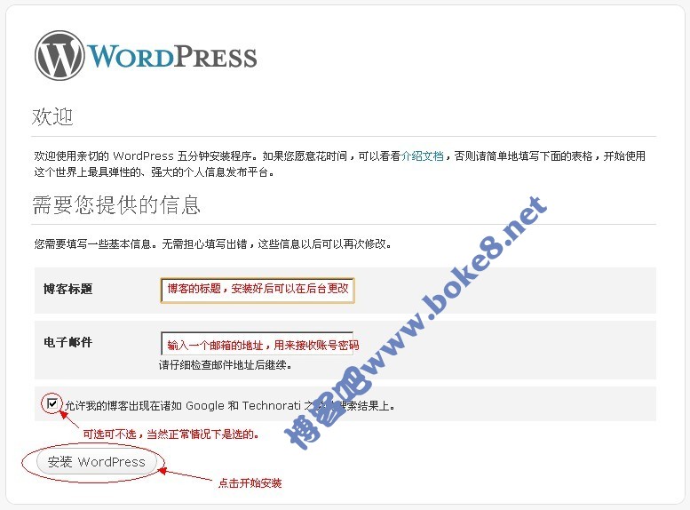 WordPress 详细安装步骤