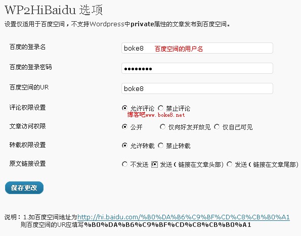 WordPress 博客文章同步到百度空间插件WP2HiBaidu