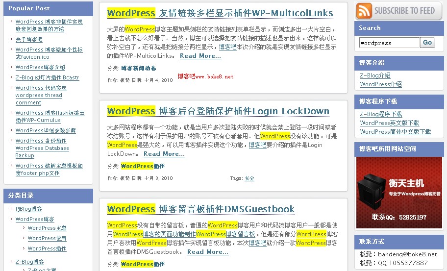 WordPress 博客搜索词高亮插件WP-Highlight