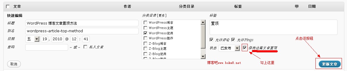 WordPress 博客文章置顶方法