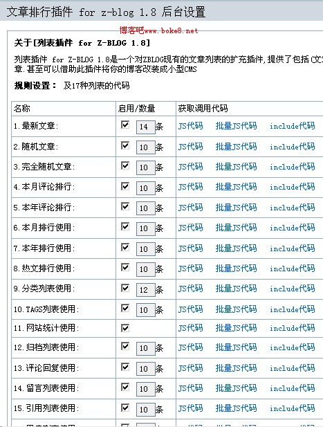 Z-Blog 博客列表插件(文章排行)插件